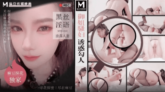 MTH0121 – Em là con đĩ quyễn rũ của tôi